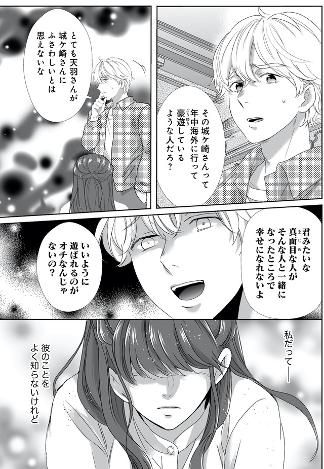 オペラ座のシンデレラ～王子様は極上御曹司～