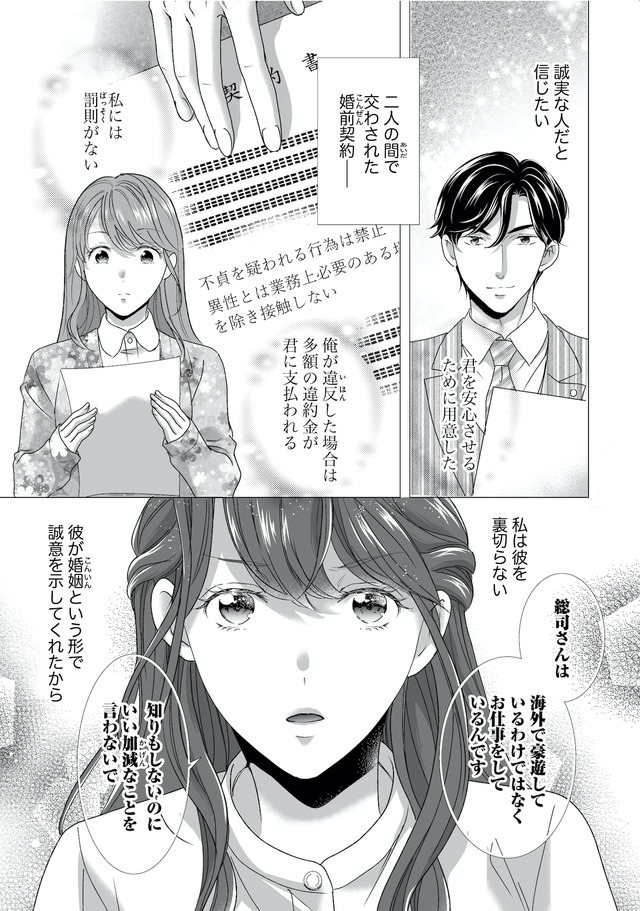 オペラ座のシンデレラ～王子様は極上御曹司～