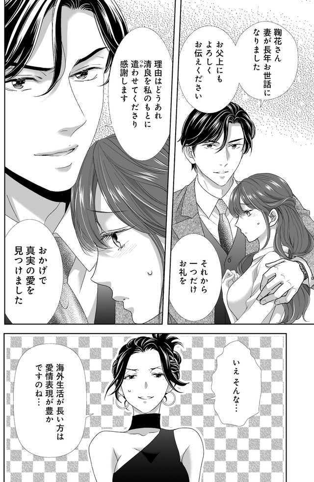 オペラ座のシンデレラ~王子様は極上御曹司~