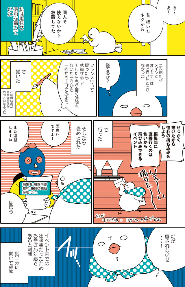 フランスはとにっき: 海外に住むって決めたら漫画家デビュー