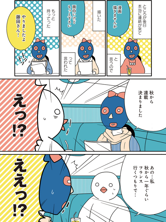 フランスはとにっき: 海外に住むって決めたら漫画家デビュー