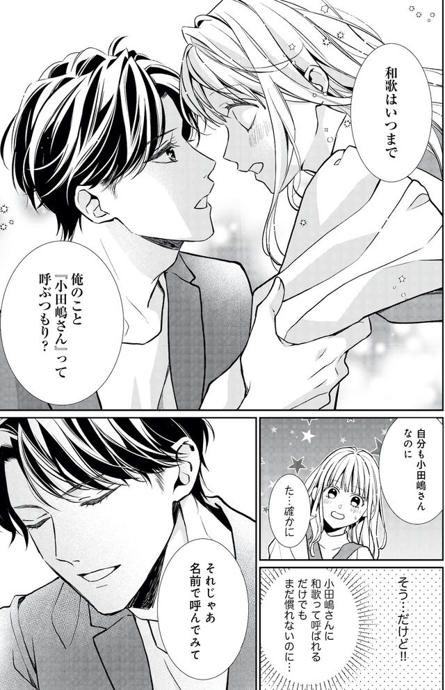 離婚からはじめましょうー極上社長はお見合い妻を逃さないー
