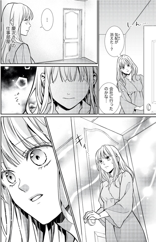 離婚からはじめましょうー極上社長はお見合い妻を逃さないー