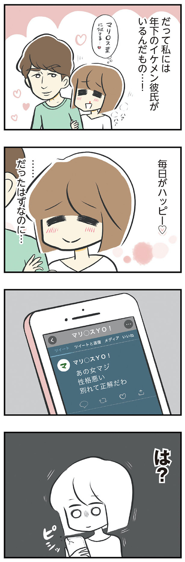 100人の男性と出会って人生変わった恋活女子の結論