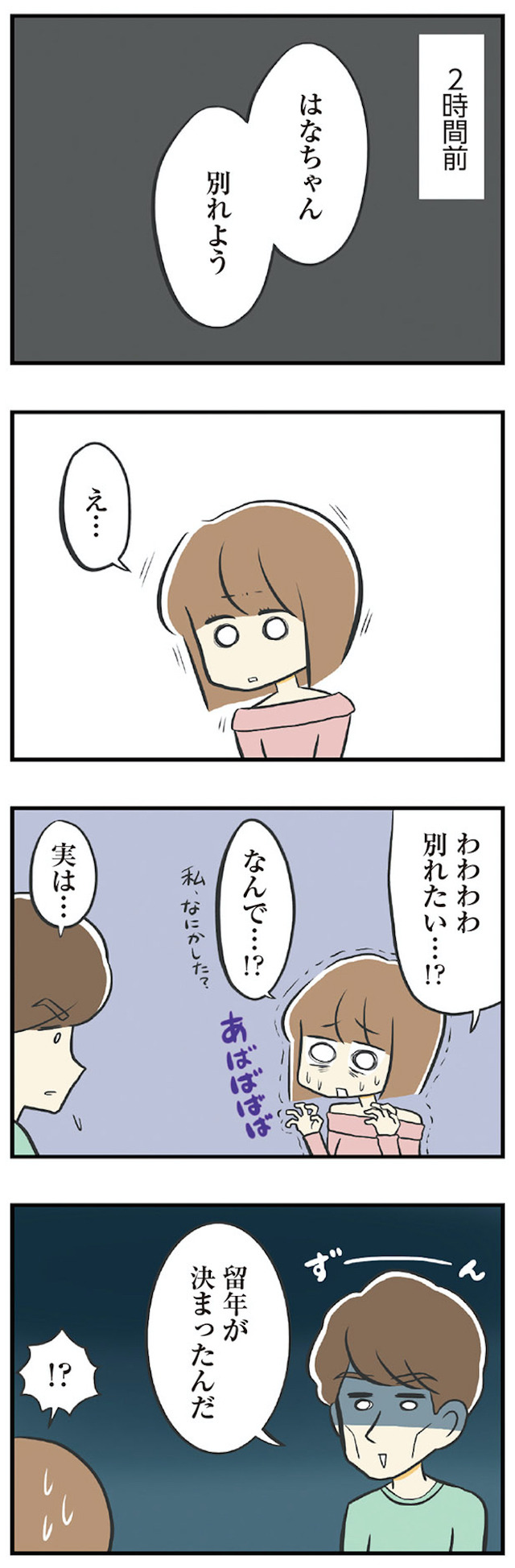 100人の男性と出会って人生変わった恋活女子の結論