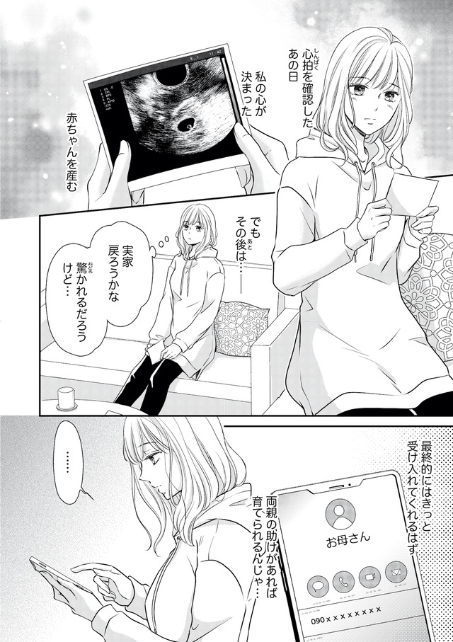 ご懐妊！！