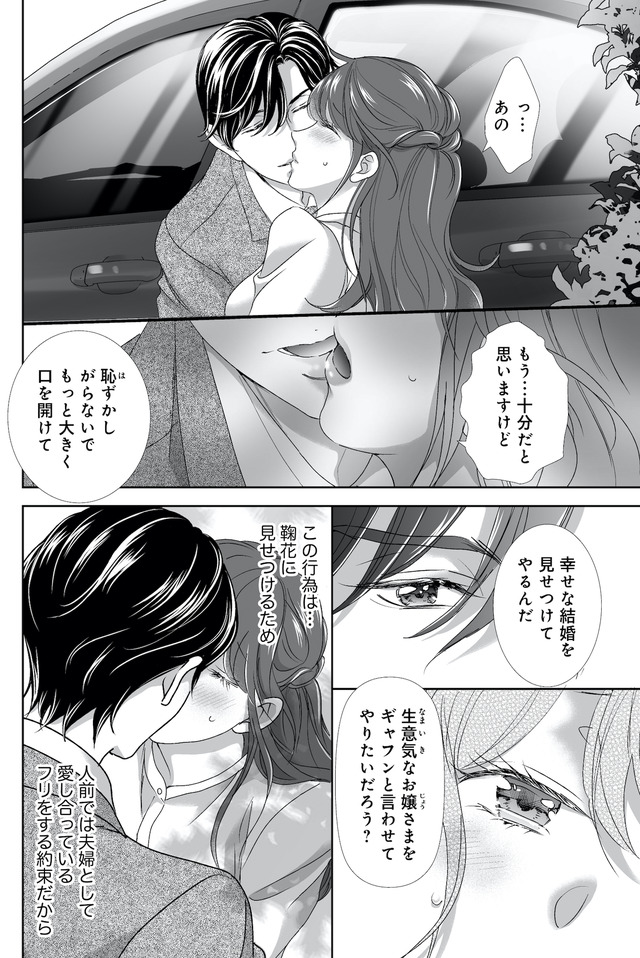 オペラ座のシンデレラ～王子様は極上御曹司～