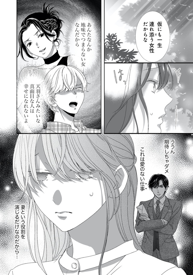 オペラ座のシンデレラ～王子様は極上御曹司～