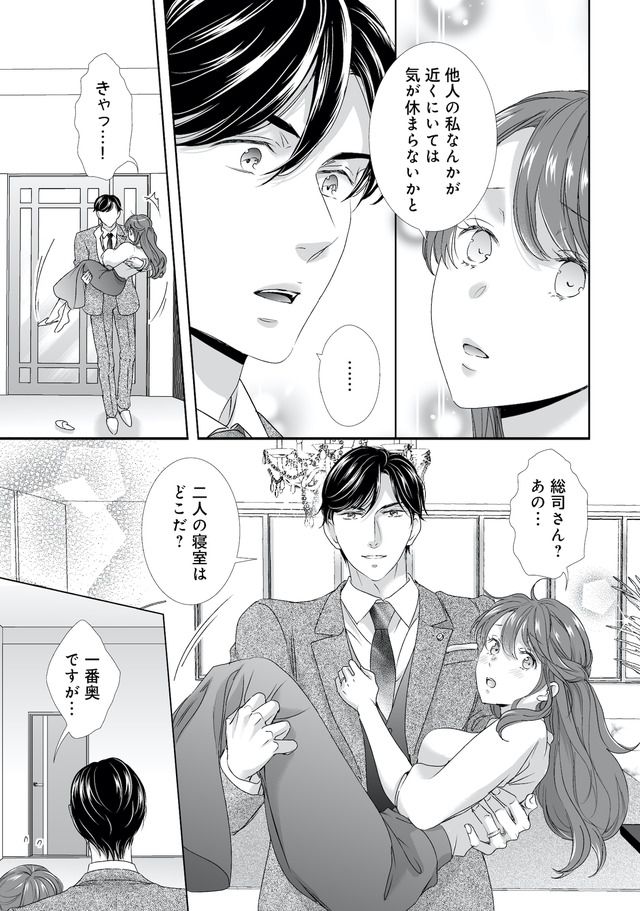オペラ座のシンデレラ～王子様は極上御曹司～