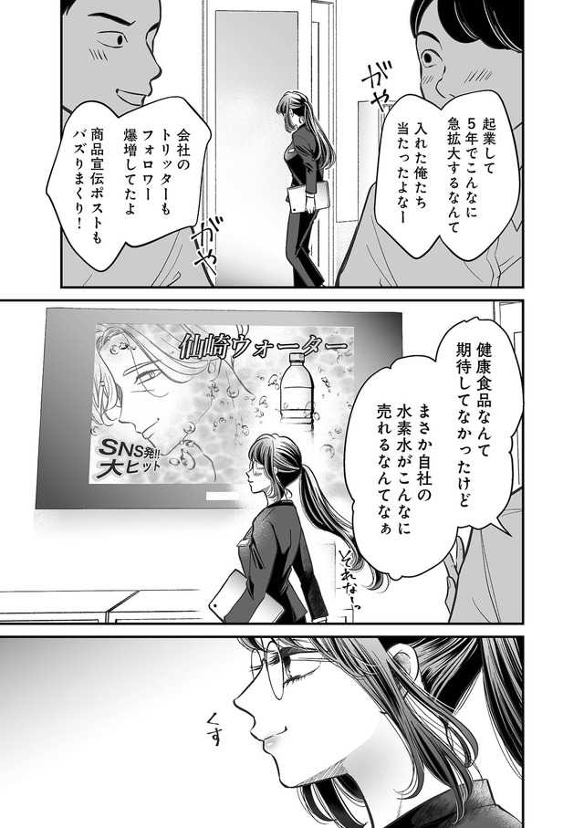愛され女子でスミマセン２