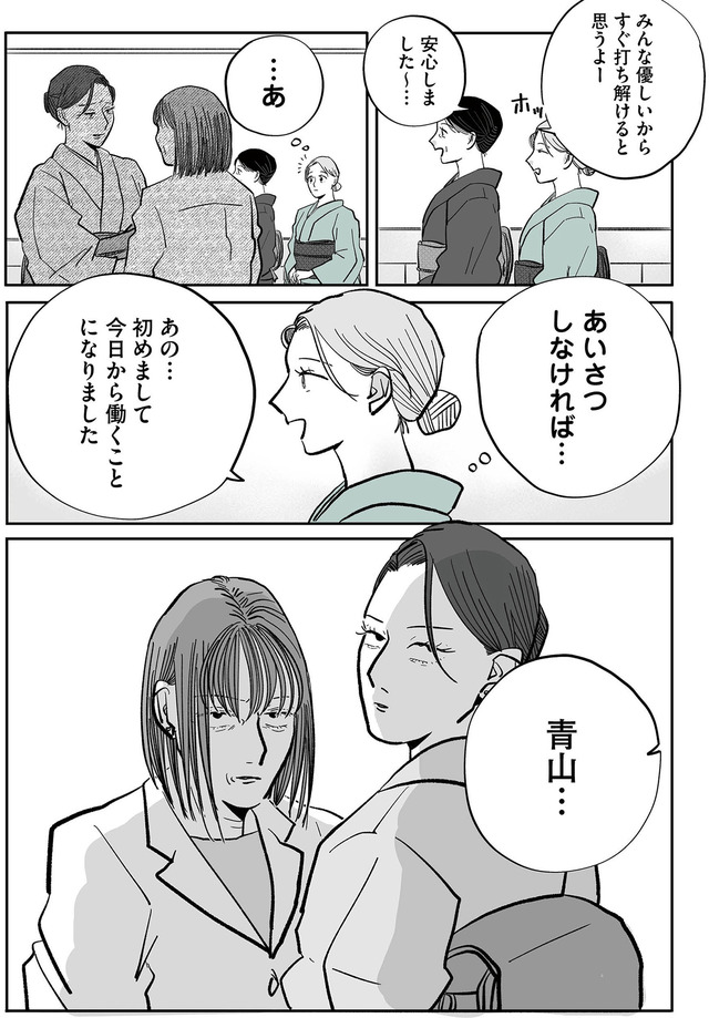社内ストーカーに人生をめちゃくちゃにされました