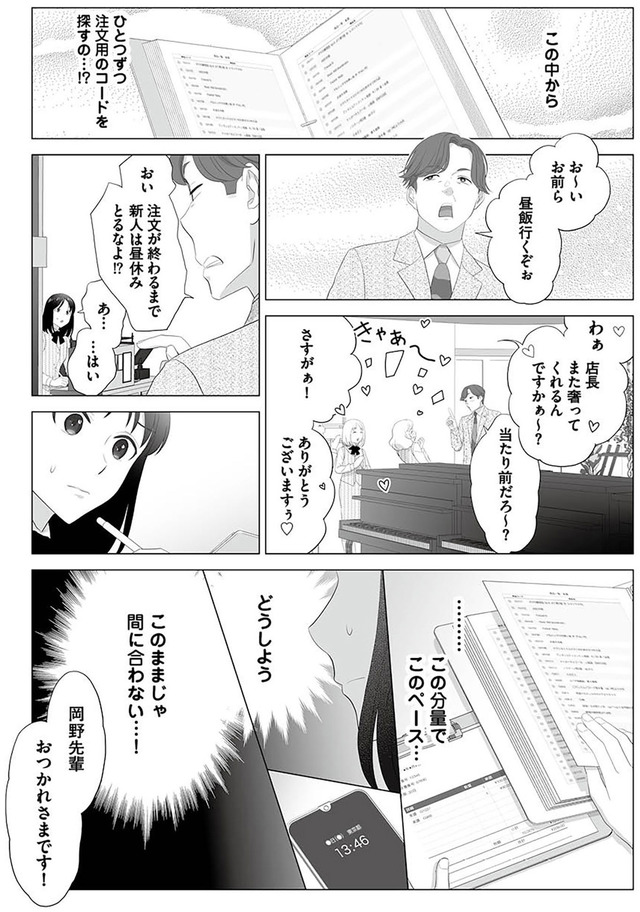 その領収書じゃ、バレますよ ゴミ社員の成敗も、経理の仕事です