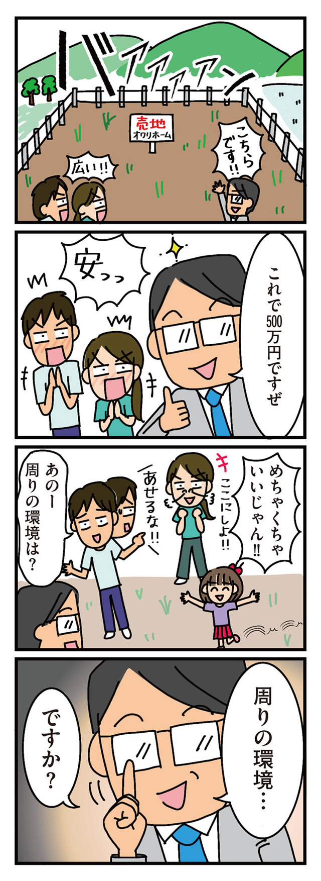 家を建てたら自治会がヤバすぎた