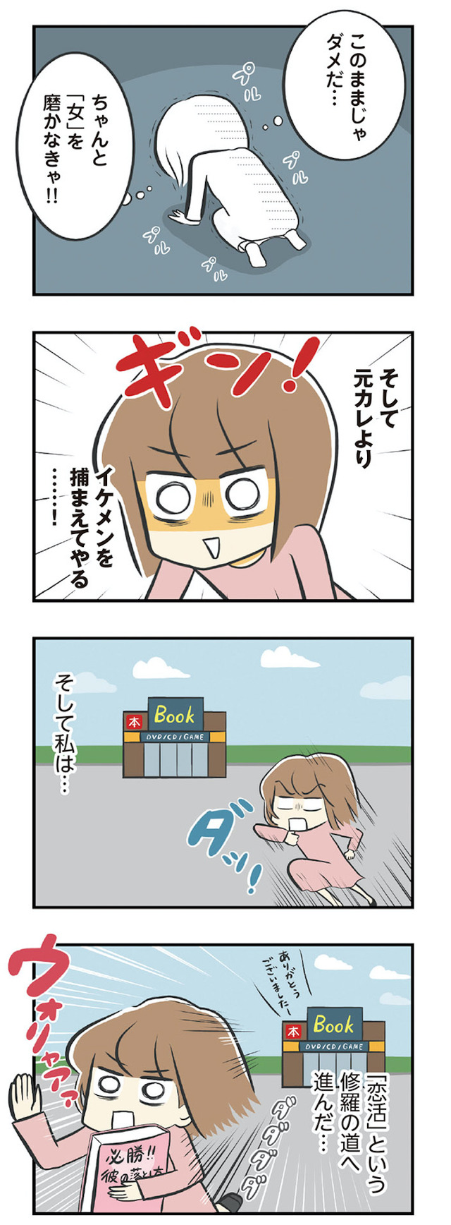 100人の男性と出会って人生変わった恋活女子の結論