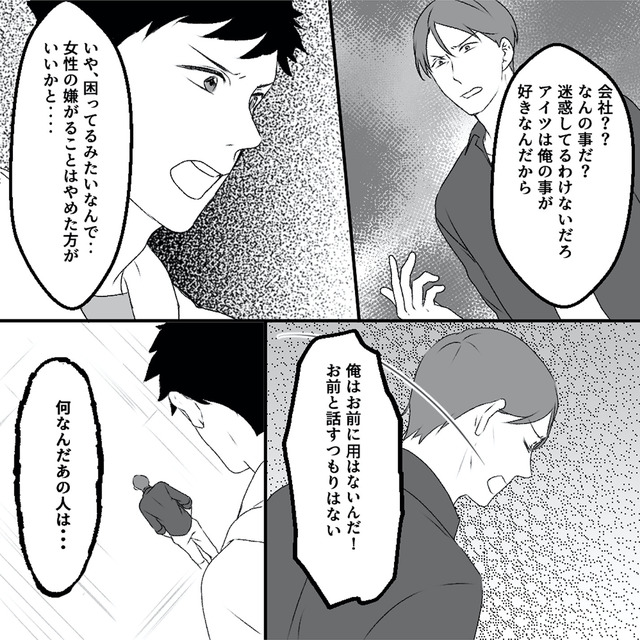 最初から、全部ウソだった 妻のすべてを知った夫