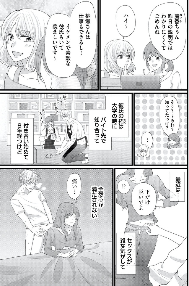 上司で性の目覚めをしてもいいですか？