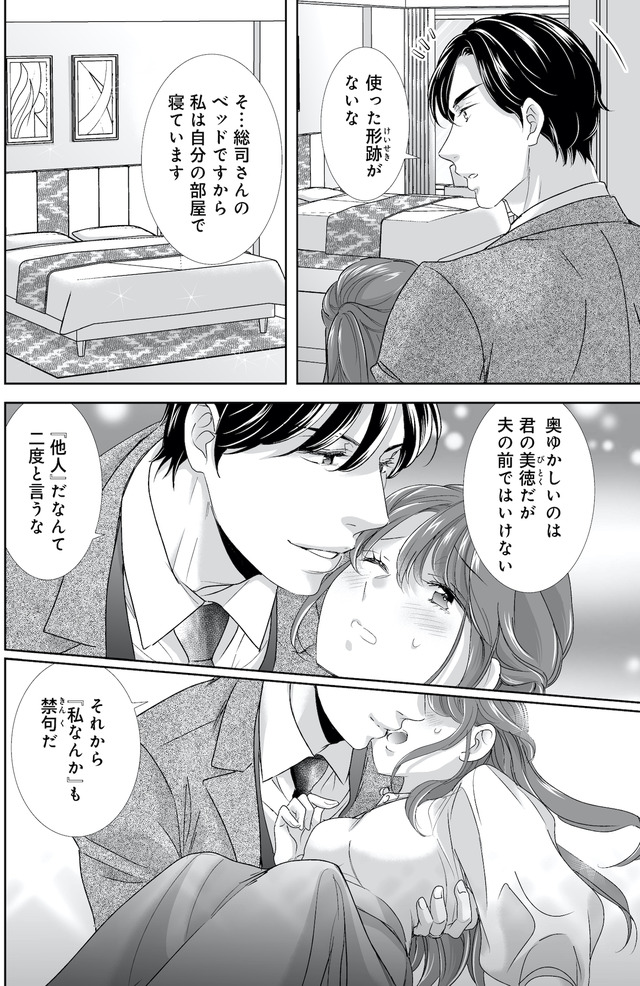 オペラ座のシンデレラ～王子様は極上御曹司～