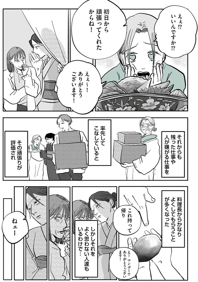 社内ストーカーに人生をめちゃくちゃにされました