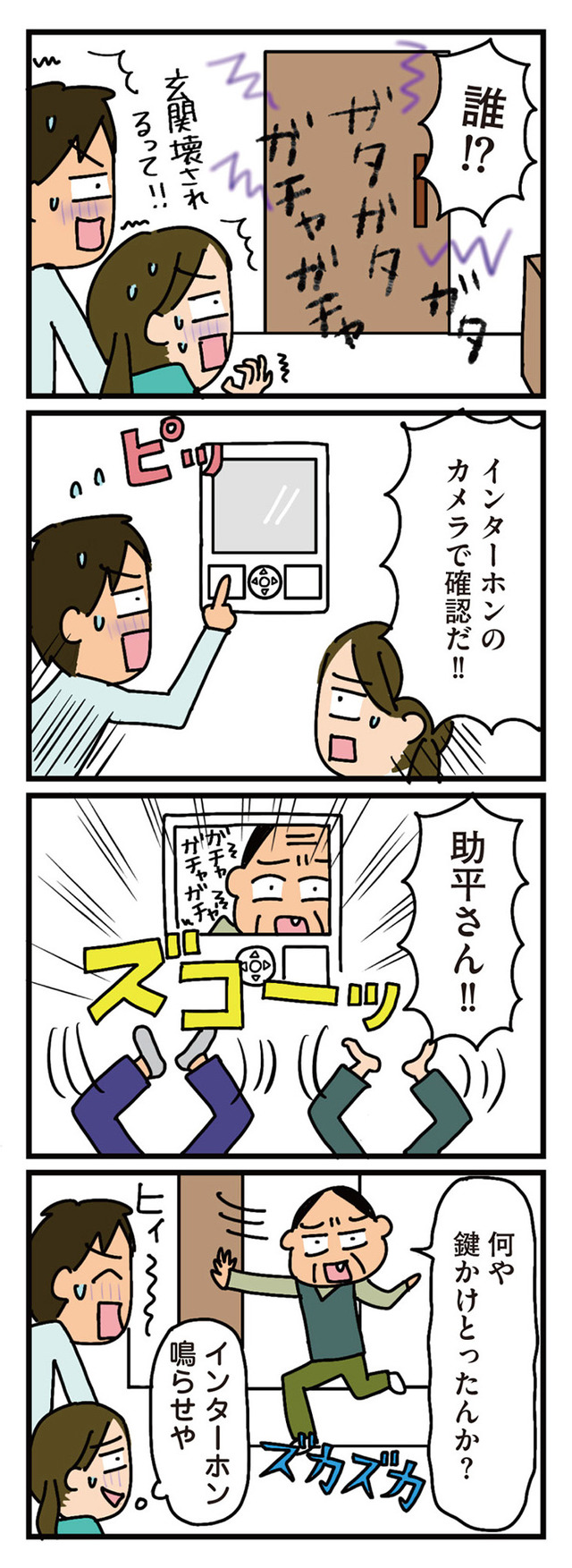 家を建てたら自治会がヤバすぎた