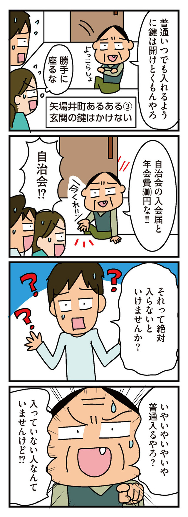 家を建てたら自治会がヤバすぎた