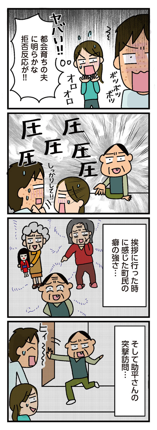 家を建てたら自治会がヤバすぎた