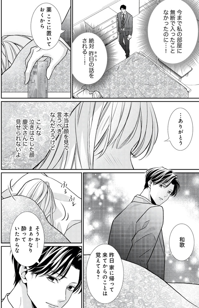 離婚からはじめましょうー極上社長はお見合い妻を逃さないー
