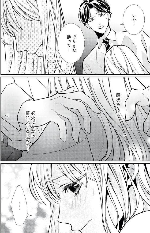 離婚からはじめましょうー極上社長はお見合い妻を逃さないー
