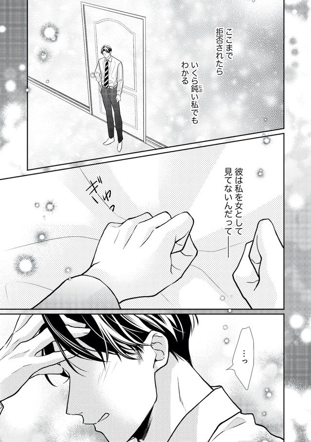 離婚からはじめましょうー極上社長はお見合い妻を逃さないー