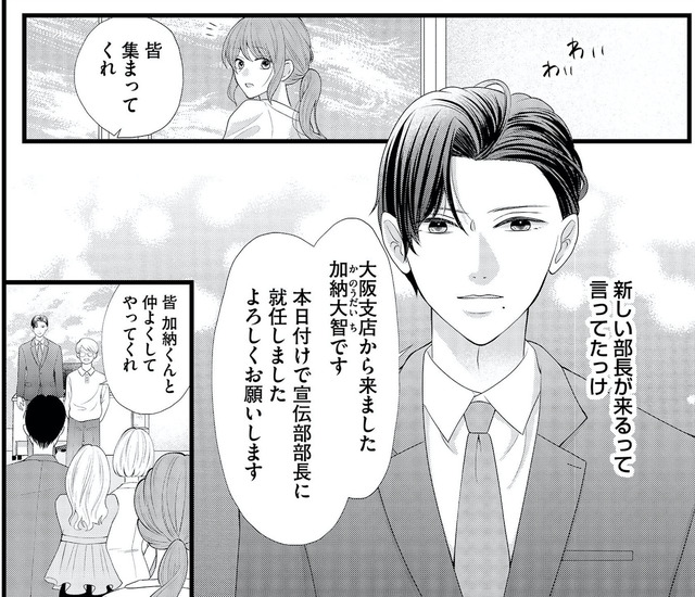 上司で性の目覚めをしてもいいですか？