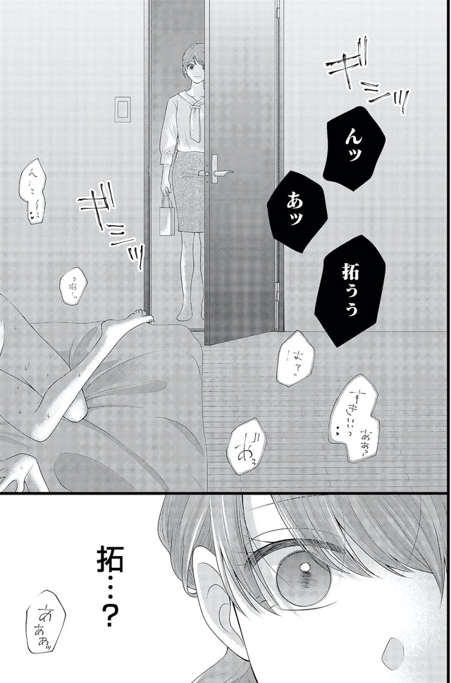 上司で性の目覚めをしてもいいですか？