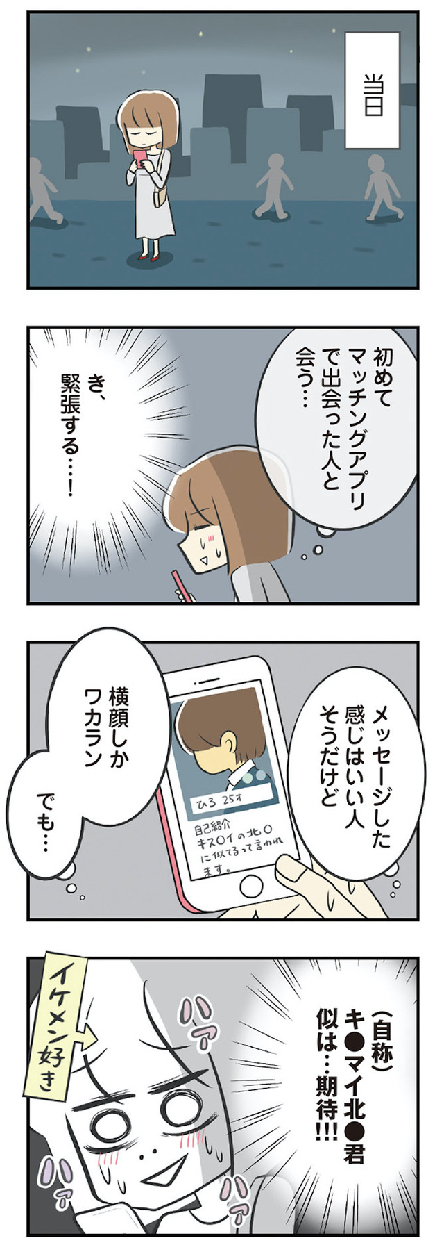 100人の男性と出会って人生変わった恋活女子の結論
