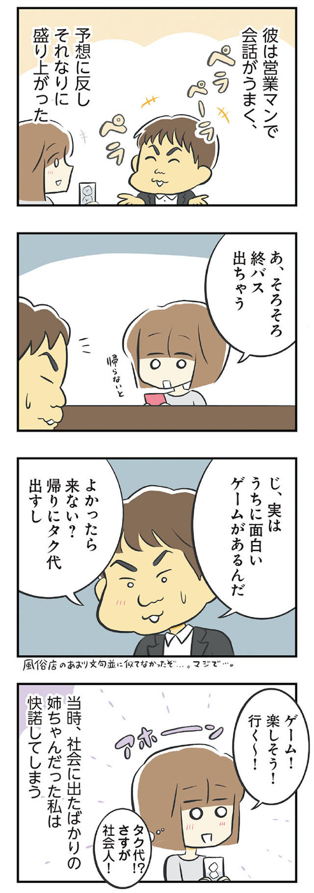 100人の男性と出会って人生変わった恋活女子の結論