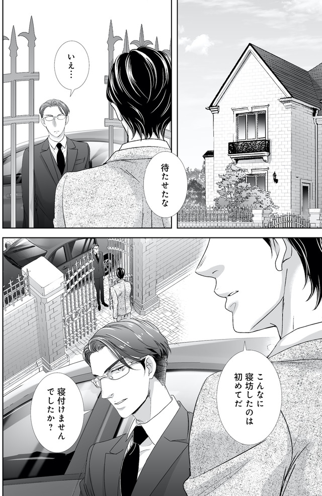 オペラ座のシンデレラ～王子様は極上御曹司～