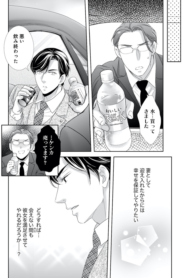 オペラ座のシンデレラ～王子様は極上御曹司～