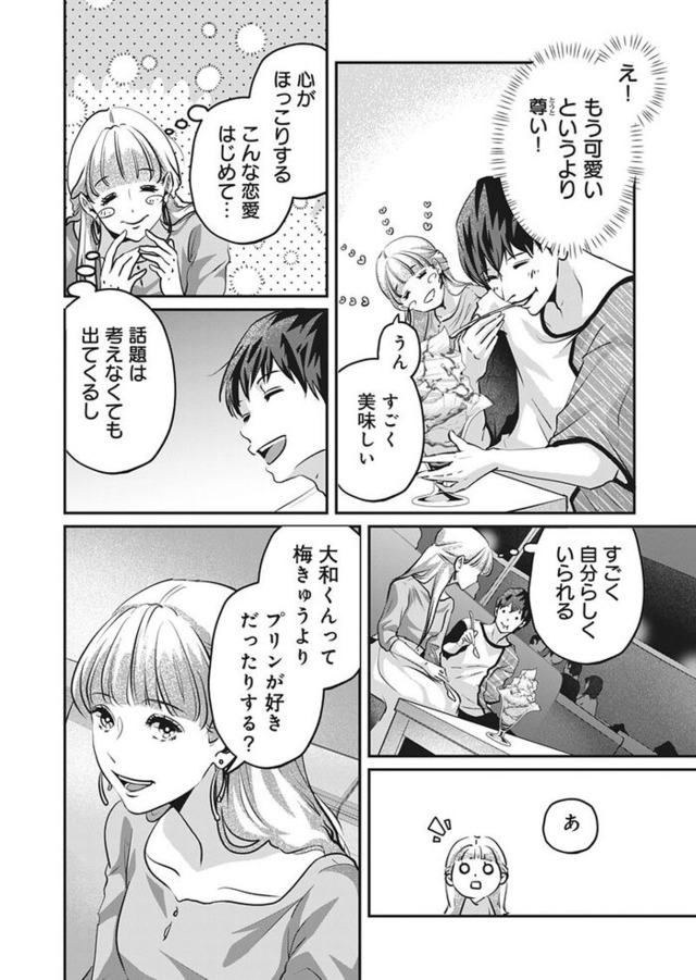 アンスタンダード・ラブ