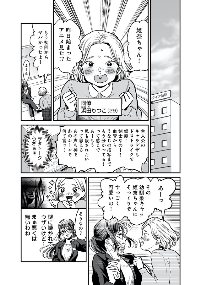 愛され女子でスミマセン2