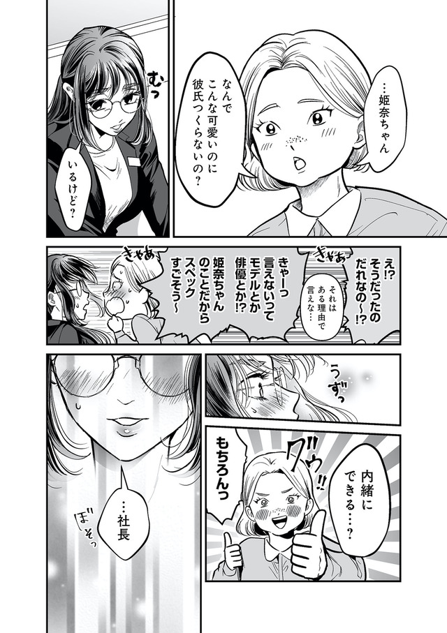 愛され女子でスミマセン2