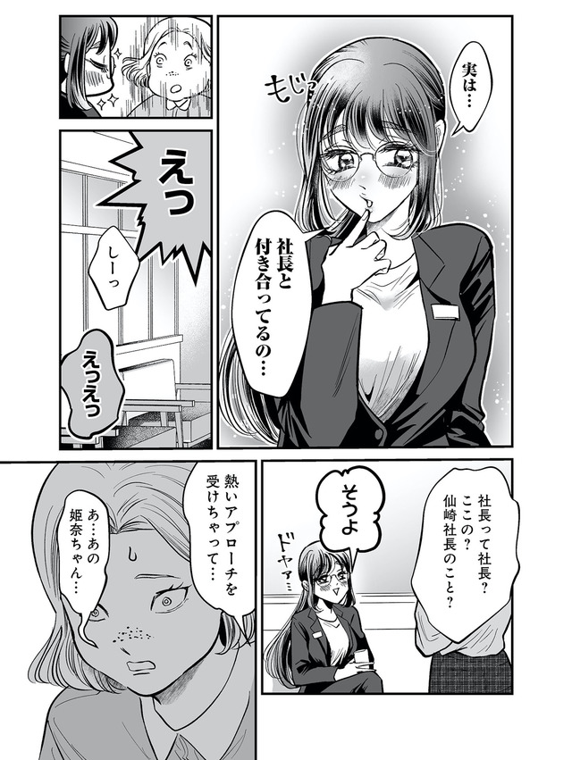 愛され女子でスミマセン2