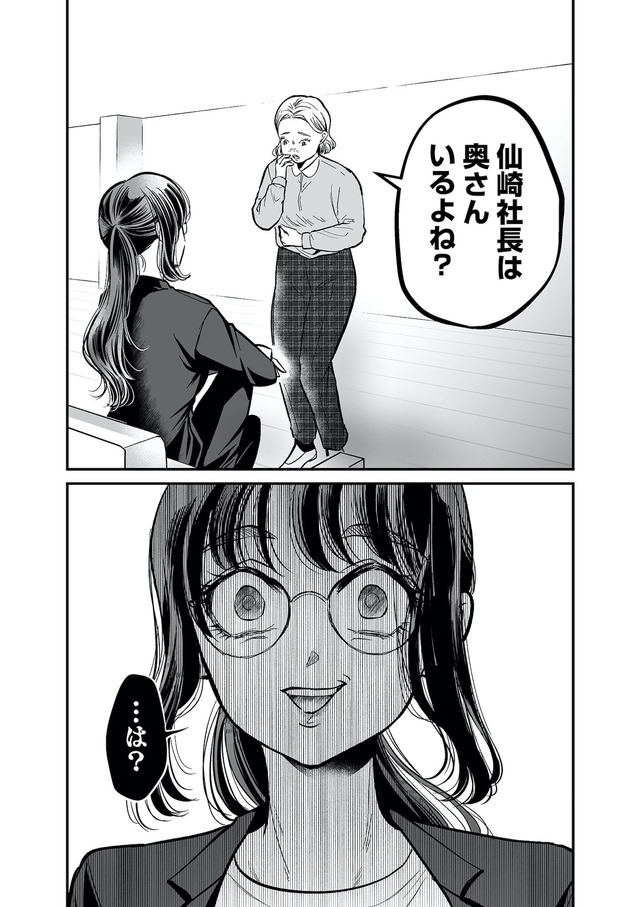 愛され女子でスミマセン2