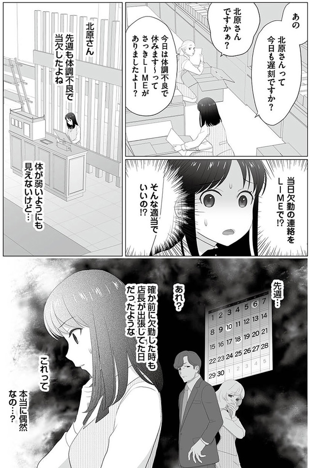 その領収書じゃ、バレますよ ゴミ社員の成敗も、経理の仕事です