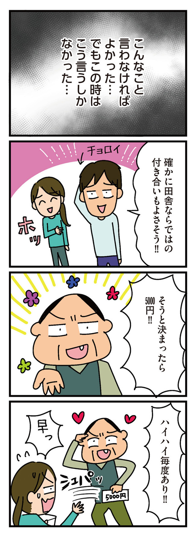 家を建てたら自治会がヤバすぎた