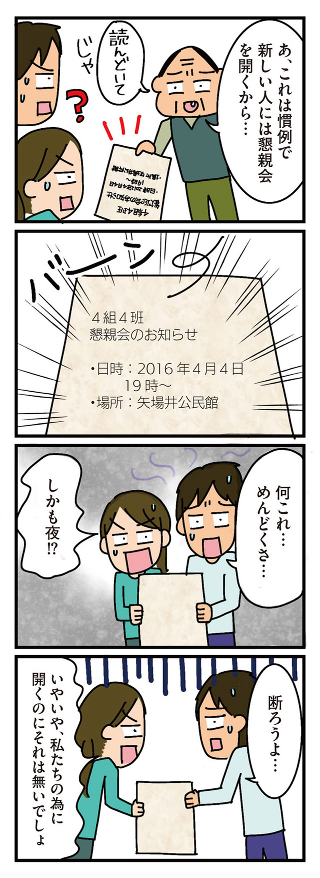 家を建てたら自治会がヤバすぎた
