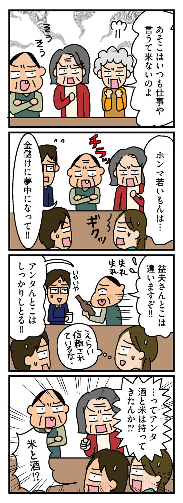 家を建てたら自治会がヤバすぎた