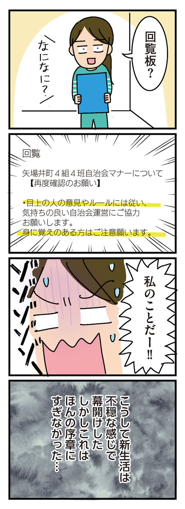 家を建てたら自治会がヤバすぎた