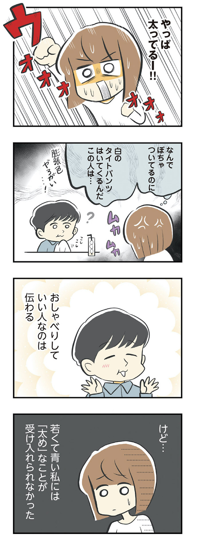 100人の男性と出会って人生変わった恋活女子の結論