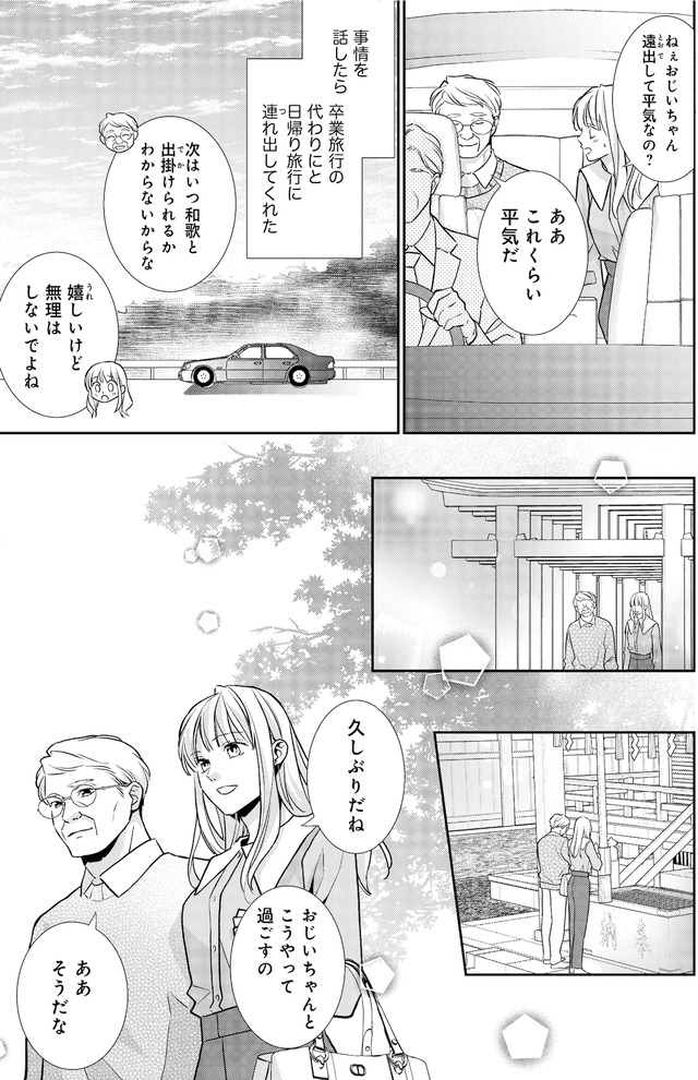 離婚からはじめましょうー極上社長はお見合い妻を逃さないー