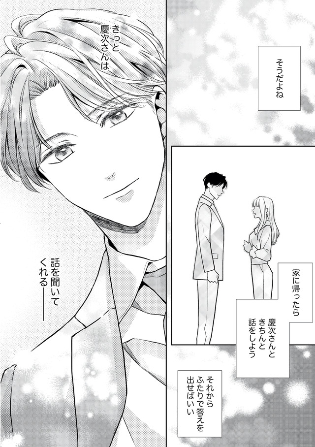 離婚からはじめましょうー極上社長はお見合い妻を逃さないー
