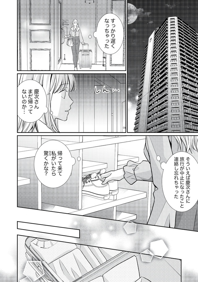 離婚からはじめましょうー極上社長はお見合い妻を逃さないー