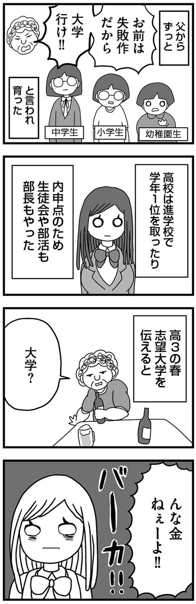 女だからこんなにつらいの？　家族も子宮も捨てたかった私が幸せになるまで