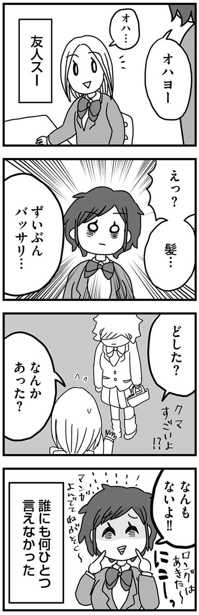 女だからこんなにつらいの？　家族も子宮も捨てたかった私が幸せになるまで